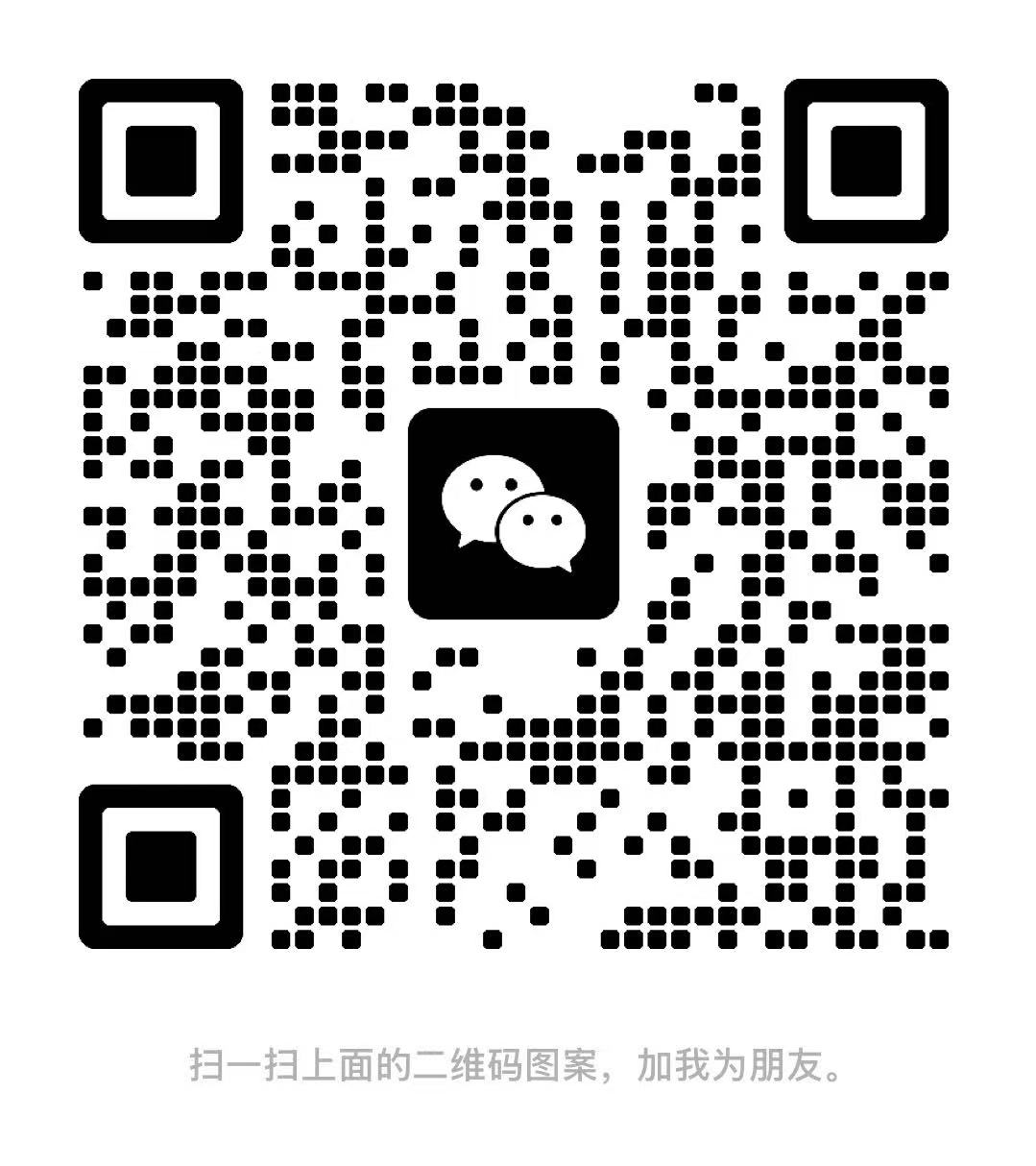 企业微信二维码